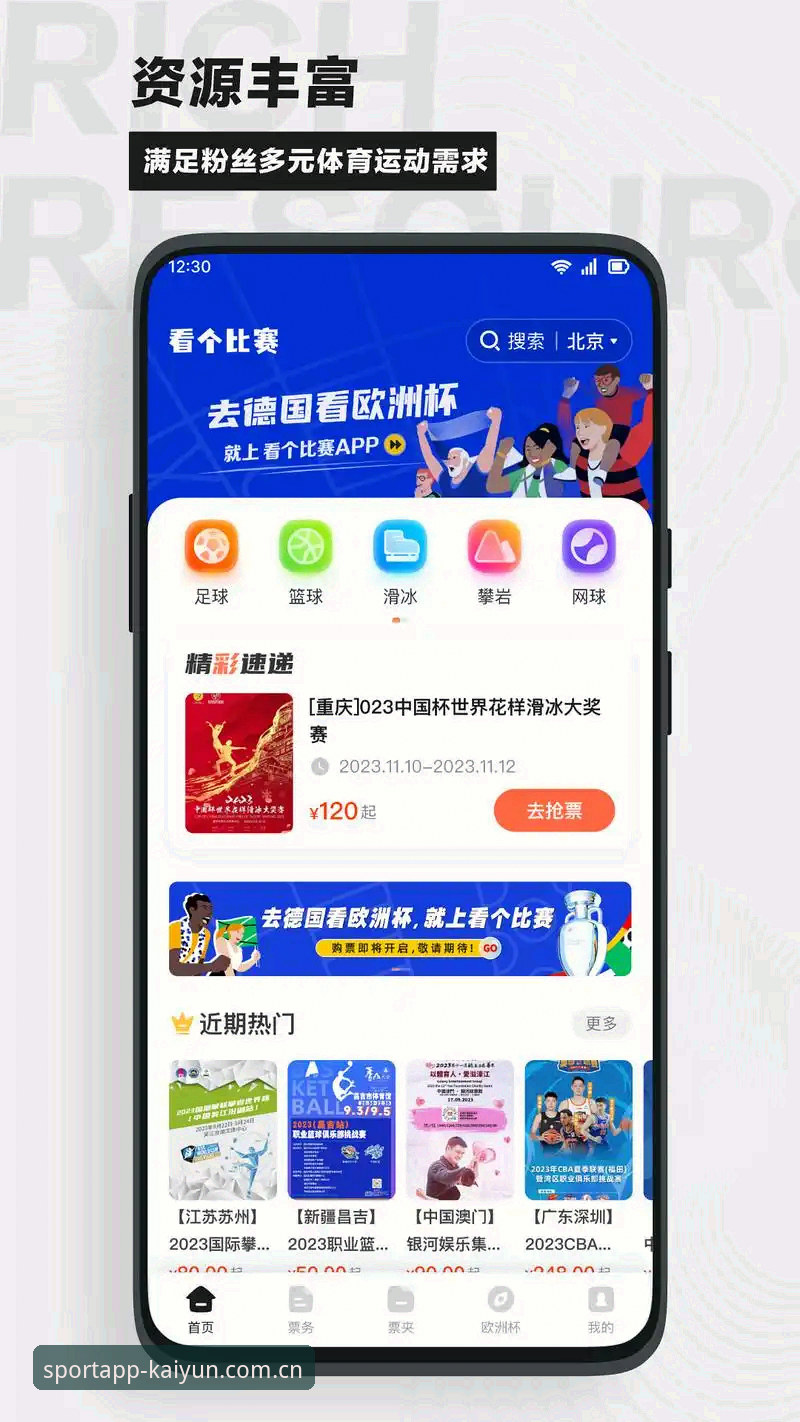开云体育电脑版2026最新版本 如何通过开云体育电脑版2026最新版本提升观赛体验?老用户分享实用心得